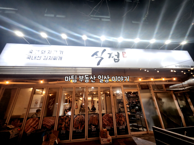  삼성동 고기집 식껍 삼성역점