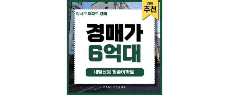 강서구아파트경매 내발산동 청솔아파트 입찰정보 강서구아파트경매 내발산동 청솔아파트 입찰정보