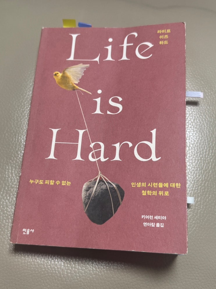 Life is Hard