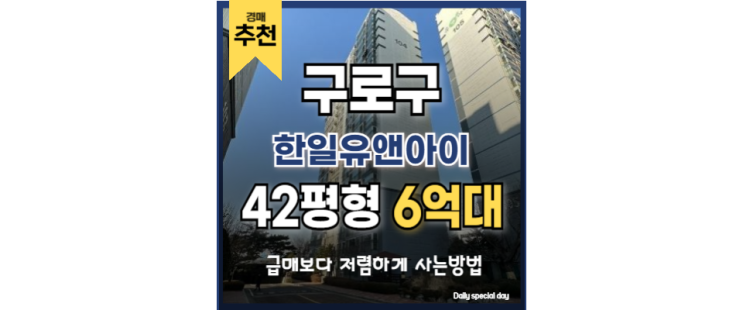 구로구아파트경매 구로 한일유앤아이 가산디지털단지역 경매정보 구로구아파트경매 구로 한일유앤아이 가산디지털단지역 경매정보