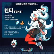  외계인은 배고파 <텐티> 공략