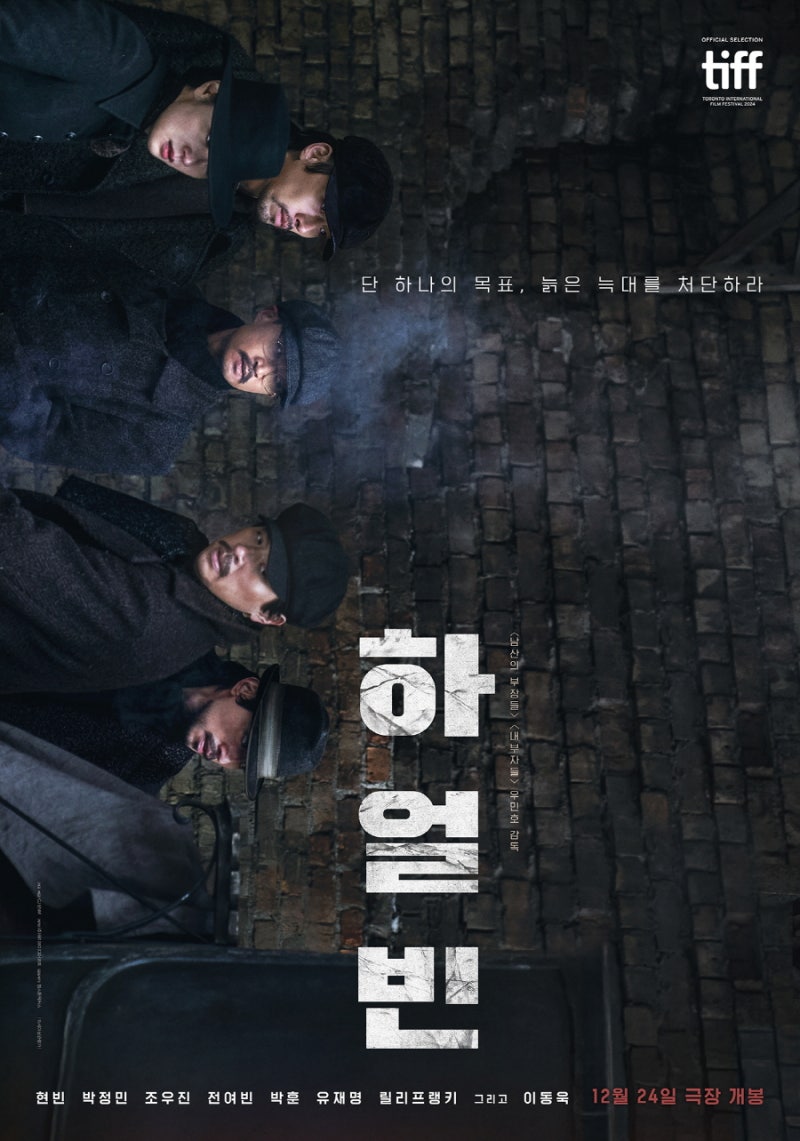 영화 포스터&스틸컷 241212