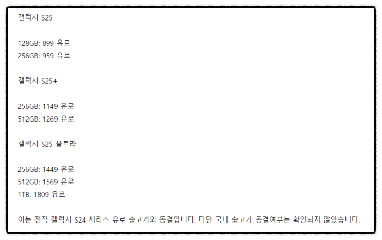  갤럭시S25 가격, 과연 얼마일까?