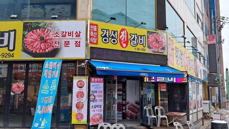  [맛집리뷰] 안중 경성진갈비, 저렴한 단품 메뉴와 고소한 소갈비살!