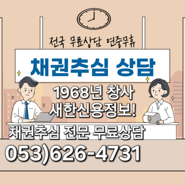  못받은돈 미수금 공사대금 물품대금 판결문 공정증서 채권추심 무료상담 경북,경산,김천,고령,현풍