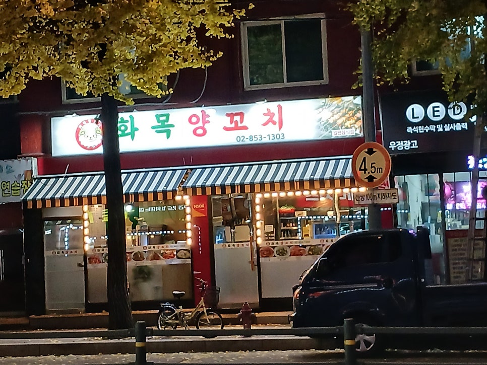 화목양꼬치 사진 2