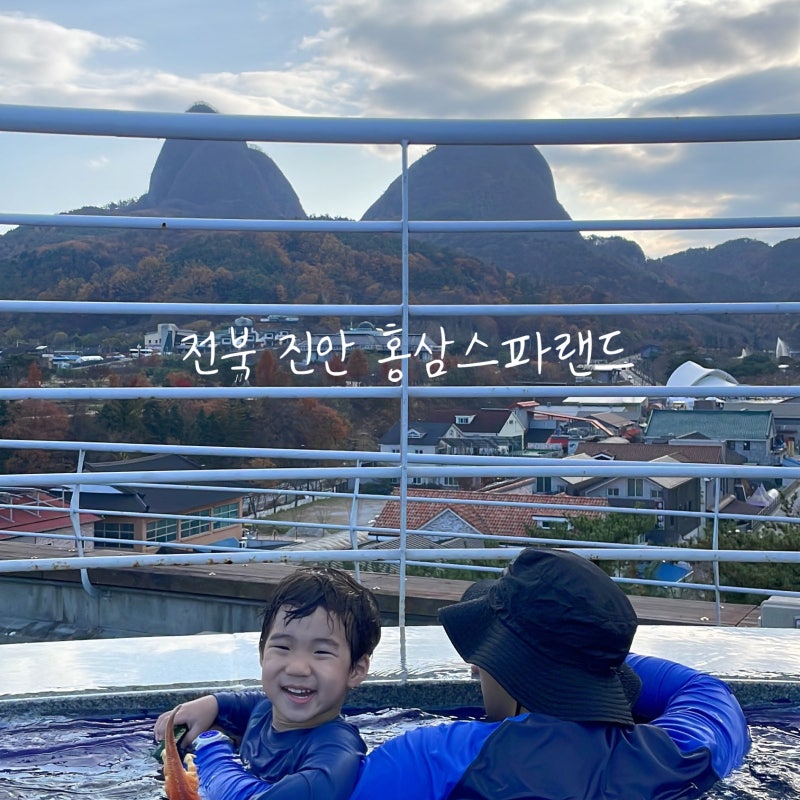 Domestic Winter Travel: Jinan Red Ginseng Spa Land with Maisan View Open-Air Bath in Jeonbuk