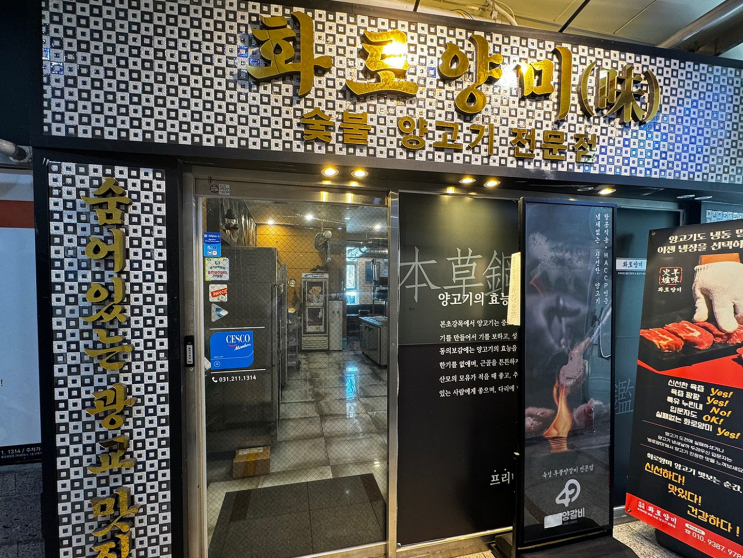  [맛집 리뷰] 용인 화로양미, 양갈비와 깔끔한 분위기로 친구와 만남 완벽!