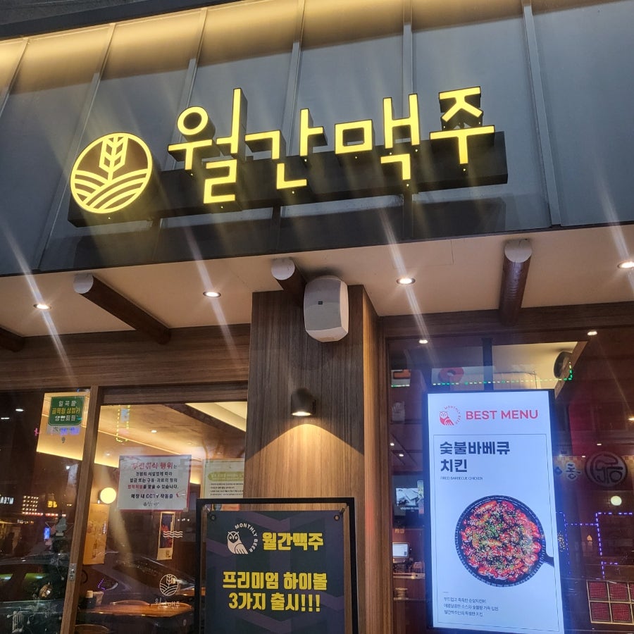 월간맥주 일곡점 사진 3