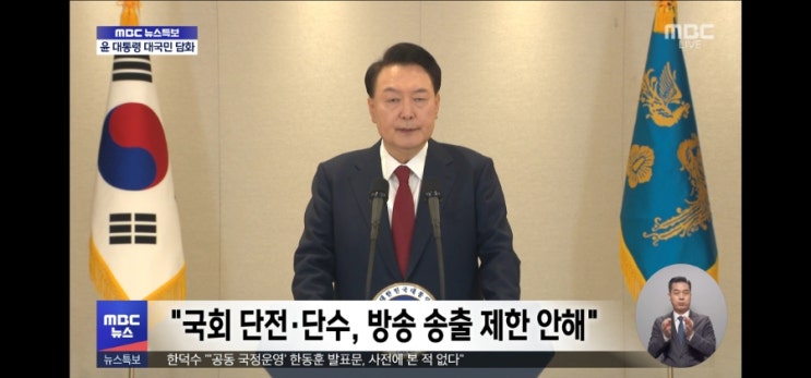 윤석열 <b>대통령</b> 대국민 담화. 2차 <b>탄핵소추안</b>표결 시간
