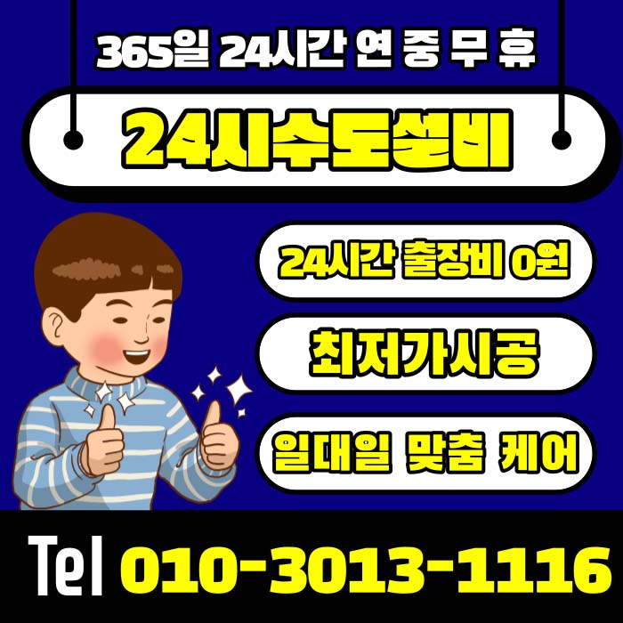 대화동 하수구막힘 덕이동 하수구뚫어주는곳 일산 언수도해빙 전문