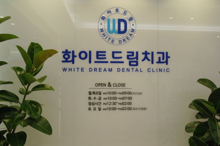  인천치과추천 인천치과병원을 찾으신다면
