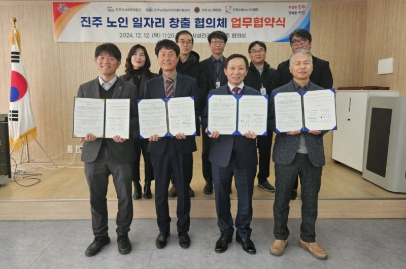 진주시 시설관리공단, 노인 일자리 창출을 위한 업무협약 체결 - 진주노인일자리창출지원센....