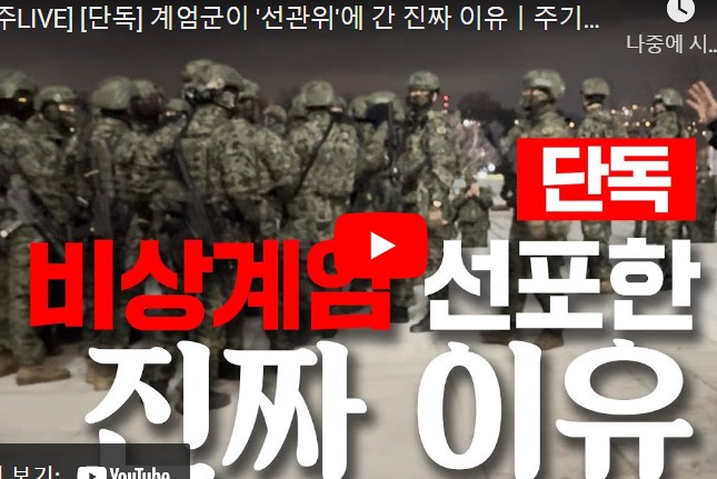 전광훈, "이번 계엄령에 대해서 얘기할께.." 윤석열이 선관위... 