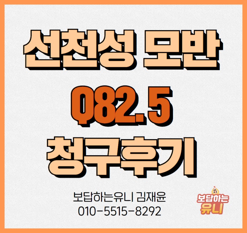 선천성 모반 Q82.5 청구후기