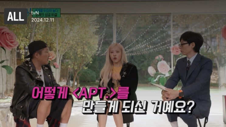 <b>유퀴즈</b> <b>로제 브루노마스</b> 동반출연 무산된 이유 시청 후기