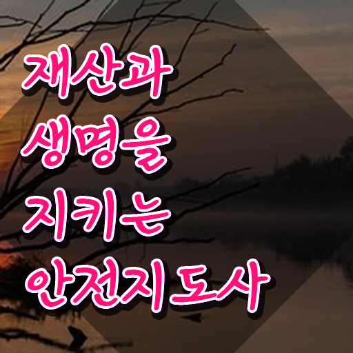  안전지도사 1급 , 안전지도사 자격증 독학으로 준비한 과정 및 취업
