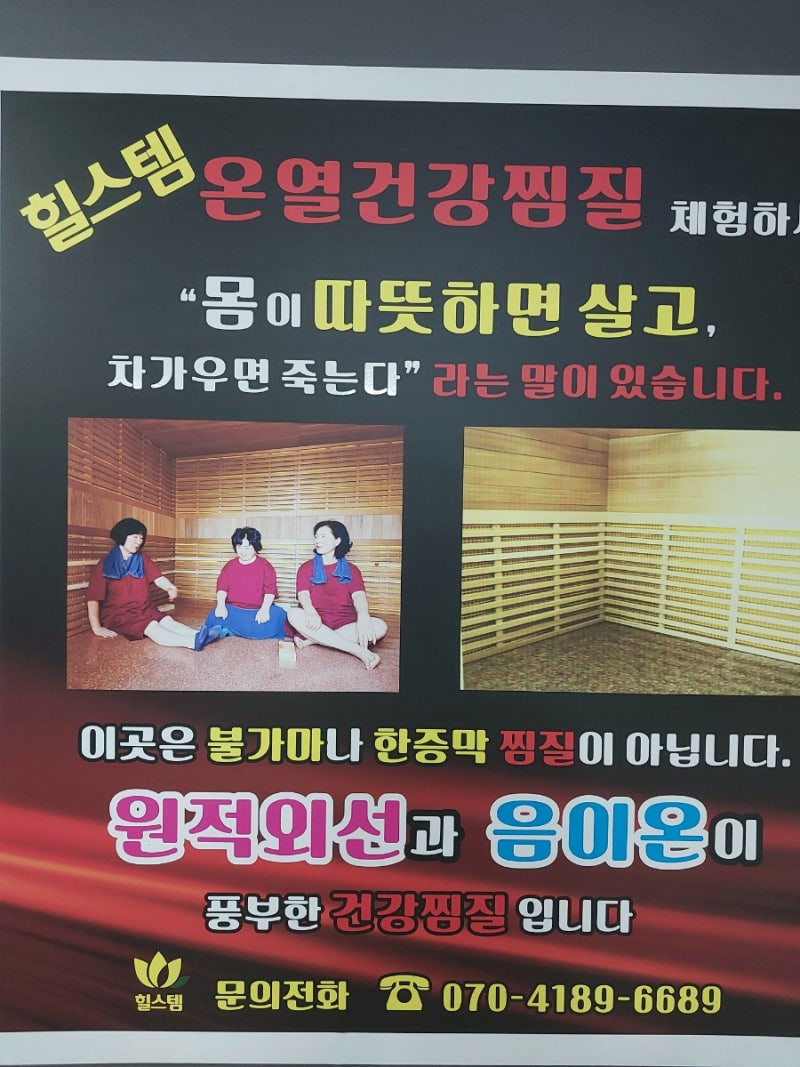 속초 원적외선 온열 찜질 테라피 힐스템 체험 후기