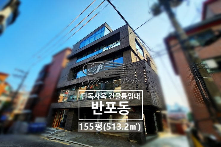  반포동 주차 4대 논현역 리모델링 건물 통임대