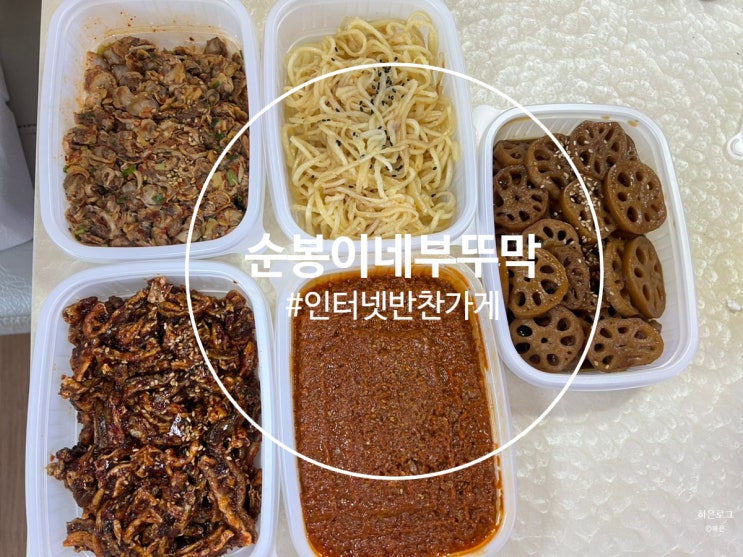  가정식 반찬 버터 진미 감동적인 맛 순봉이네 부뚜막 네이버쇼핑으로 반찬 정기배송 먹자