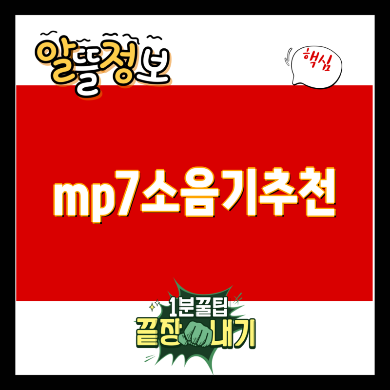 MP7 소음기 추천 TOP 5 앵그리건 GSI 도쿄마루이 비교분석 및 구매 가이드  MP7A1 QD 소음기 트레이....