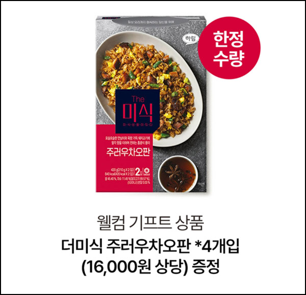 (품절)더미식 웰컴기프트 주러우차오판*4개입 2,268원(무배)전원 (품절)더미식 웰컴기프트 주러우차오판*4개입 2,268원(무배)전원