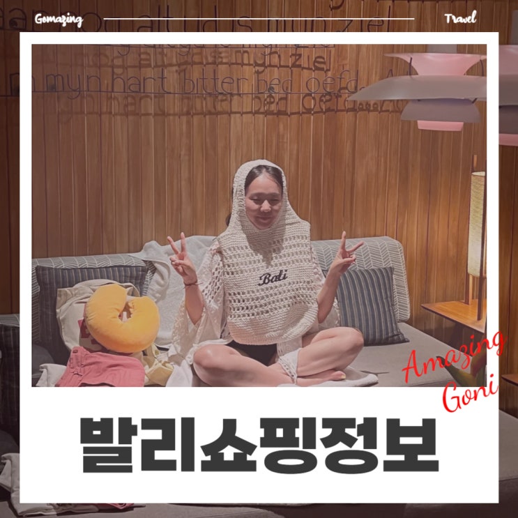 꾸따 비치워크 쇼핑센터 : 자라 매장 텍스리펀 실패와 발리선물 & 기념품 추천 꾸따 비치워크 쇼핑센터 : 자라 매장 텍스리펀 실패와 발리선물 & 기념품 추천