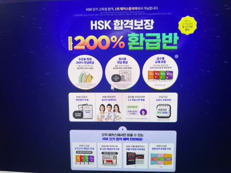 hsk 독학 단기 합격한 해커스중국어 환급반 인강추천 후기