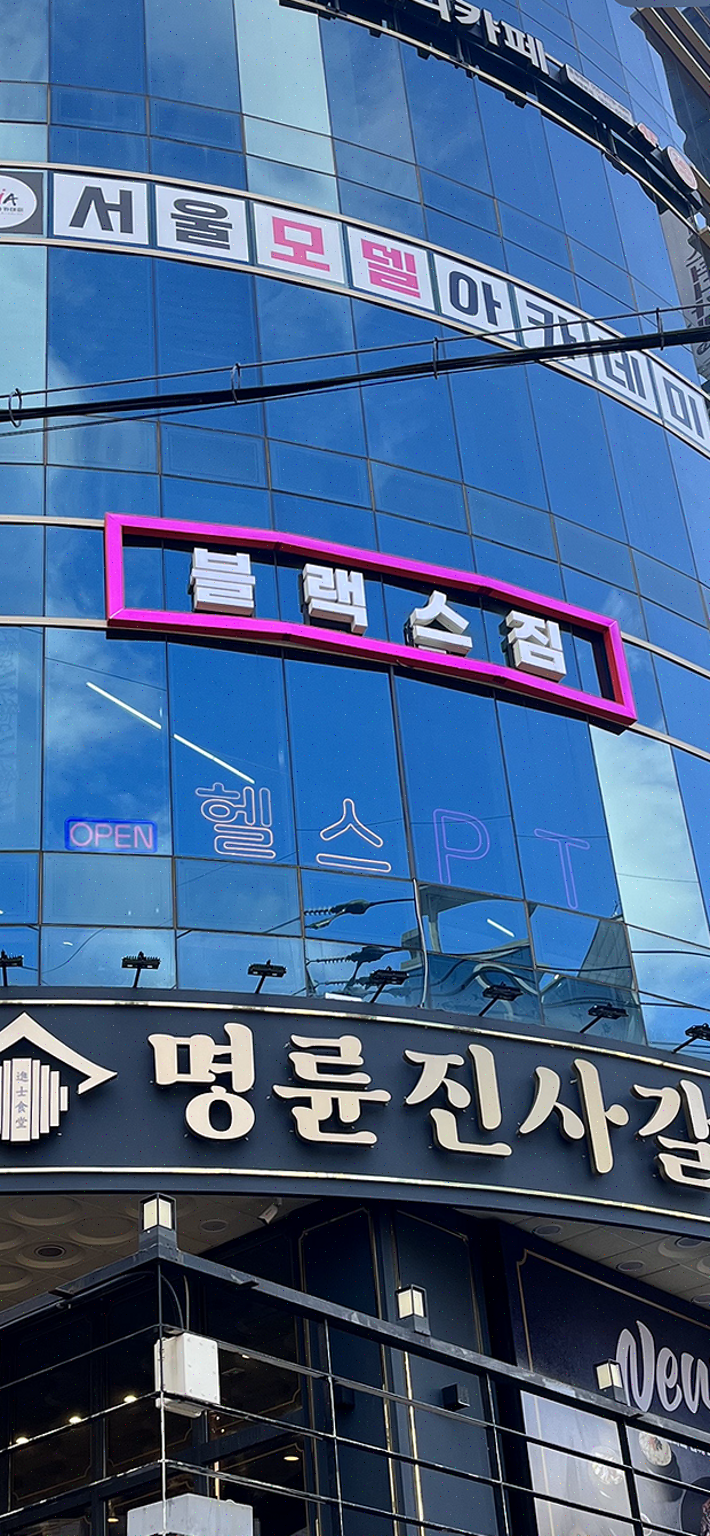  주말 가족 운동에 딱 맞는 블랙스짐, 프리웨이트 존이 인상적!