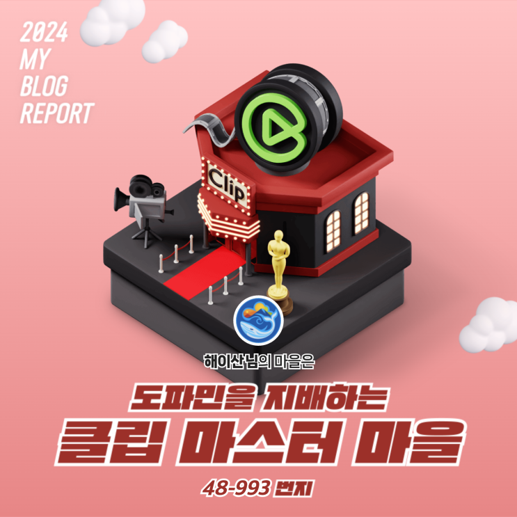  [2024 마이 블로그 리포트] 데이터로 찾아보는 내 블로그 마을