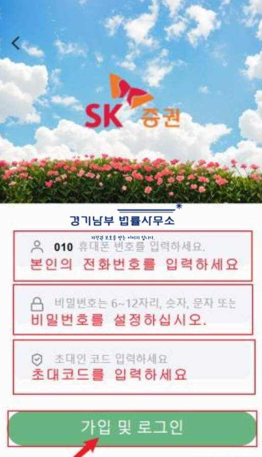  SK증권 사칭 사기, 세력기관스타트플랜 피해 상당합니다.