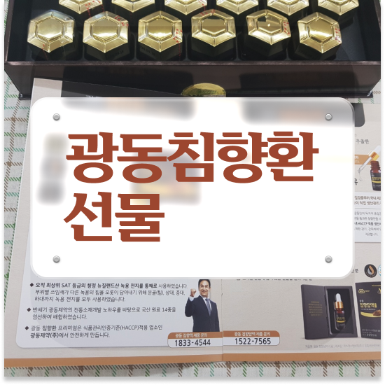  광동 침향환 프리미엄 추천 특별한 제품 꼭 체크하세요