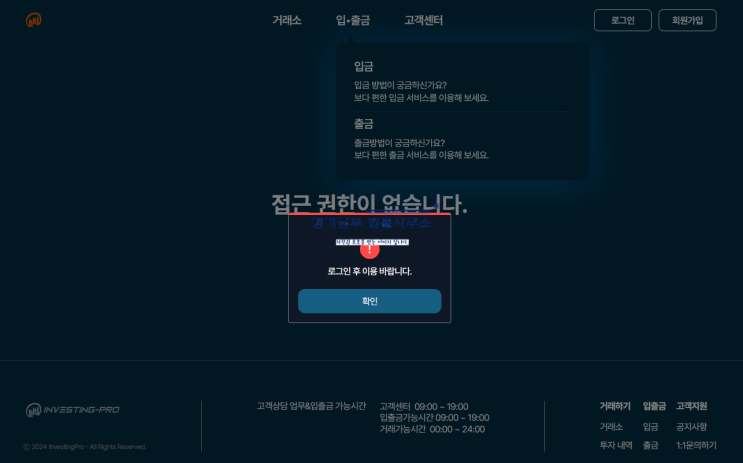  인베스팅프로 사기 Investing-pro 사기 피해 상당하네요.