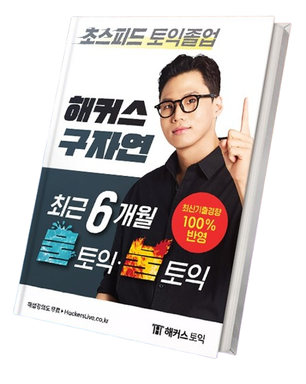  토익 독학 교재 추천! 기출문제 pdf 자료 무료 제공