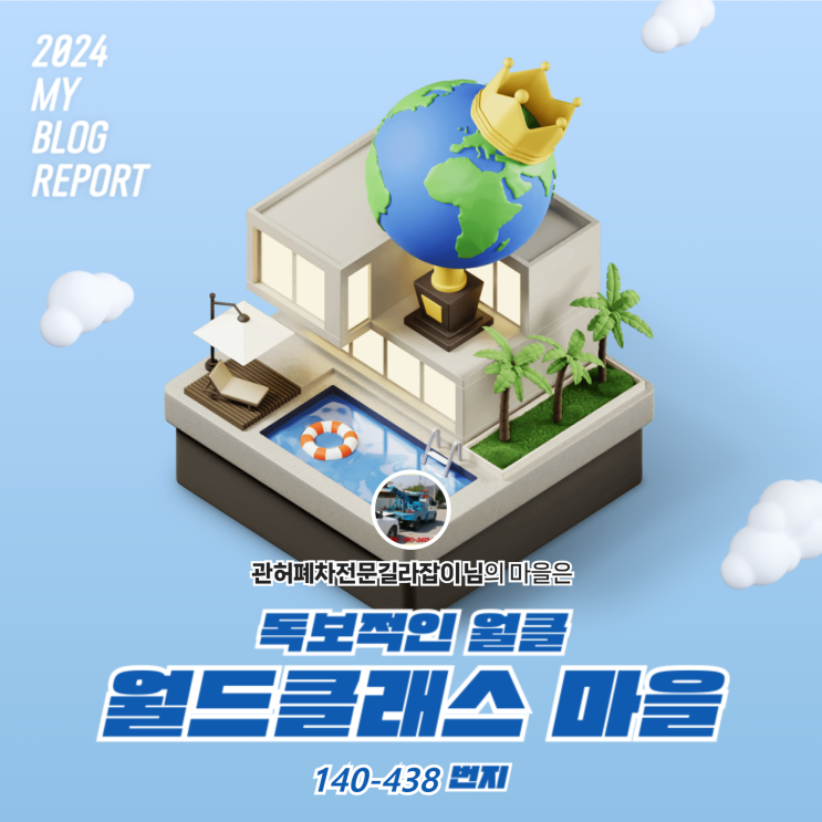  [2024 마이 블로그 리포트] 데이터로 찾아보는 내 블로그 마을