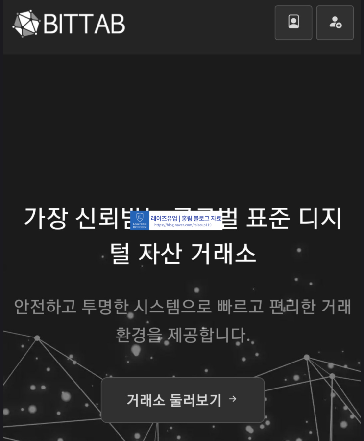  비트탭 BITTTAB 사기 거래소 피해 내용은