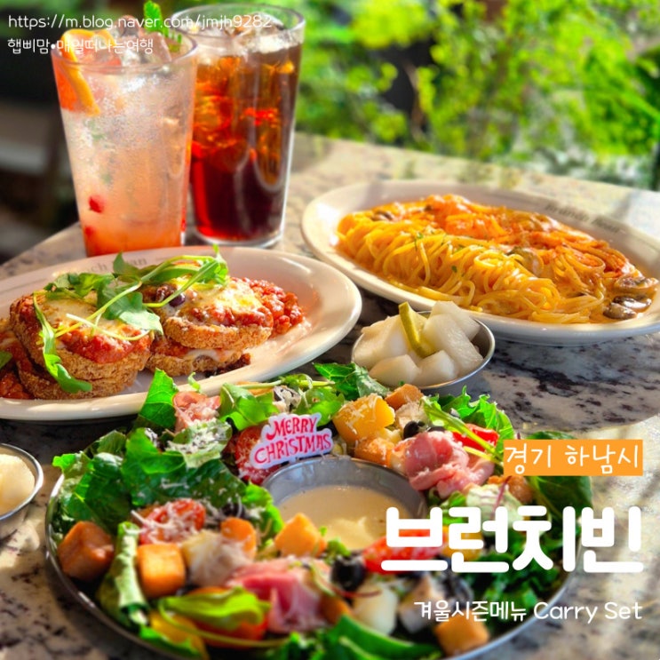  하남 브런치빈 미사점 연말연시 단체모임 추천 미사호수공원 뷰 미사브런치 맛집
