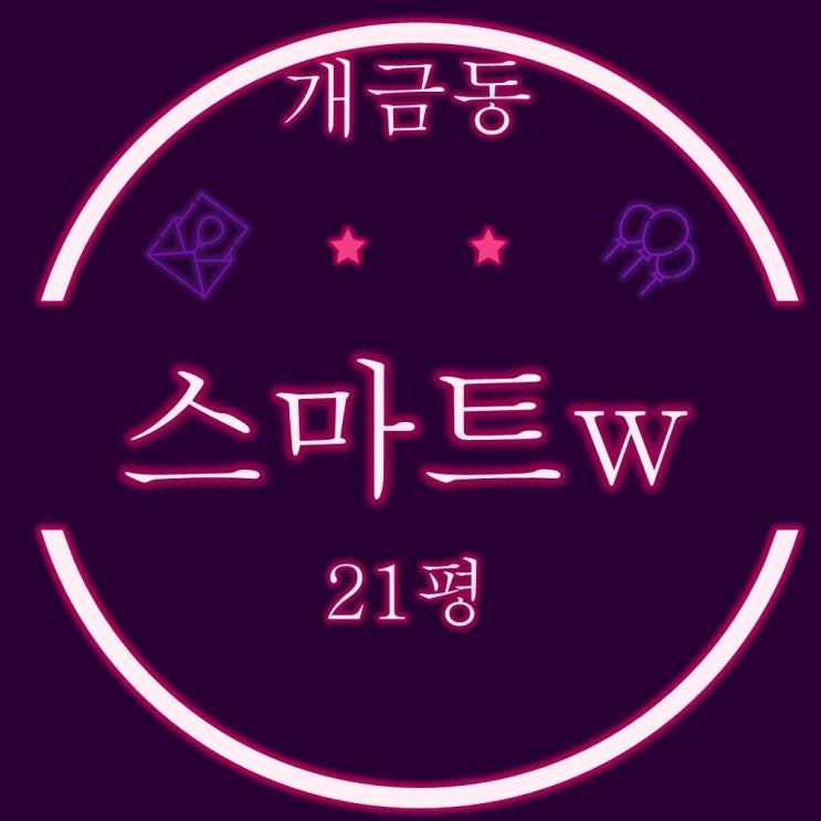  개금역스마트더블유 21평 2차 경매 1인가구, 신혼부부 추천