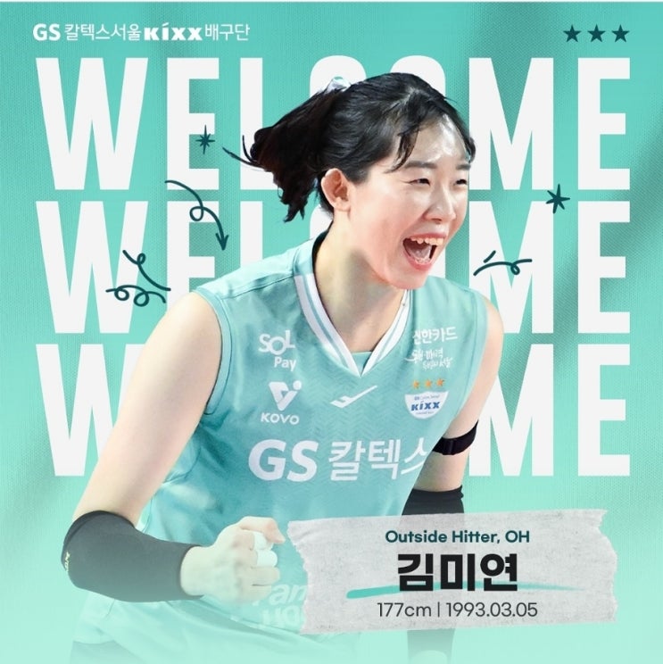 기회를 위해! <b>흥국생명</b> 김미연 <-> <b>GS칼텍스</b> 문지윤 <b>트레이드</b>