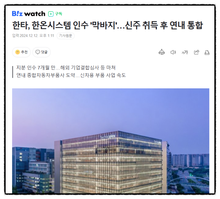 2024년12월  제목으로  간추린 오후  13시  증권 뉴스... 