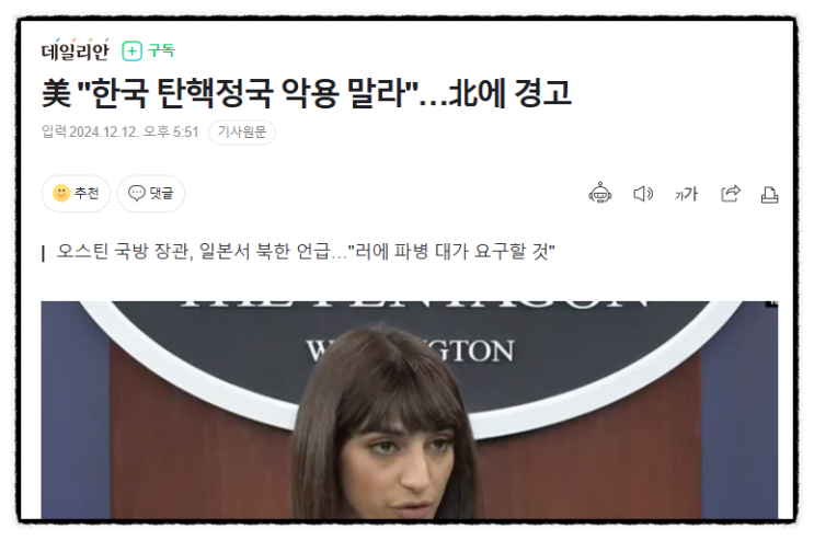 2024년12월  제목으로  간추린 저녁  18시  미국/중남미... 