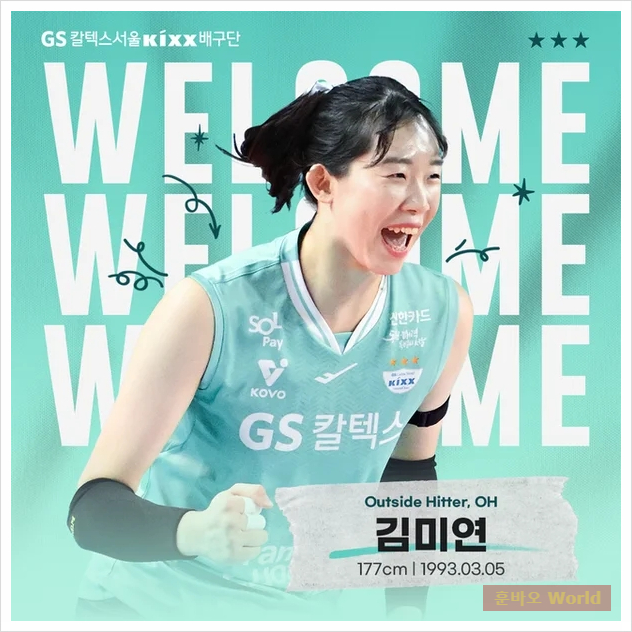 1승 12패 <b>GS칼텍스</b>, <b>김미연</b> 영입으로 반격 나선다…<b>흥국생명</b>... 