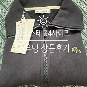 라코스테 맨투맨 34사이즈 내돈내산 라코스테 여성 하프 집업 스웨트셔츠 다크네이비