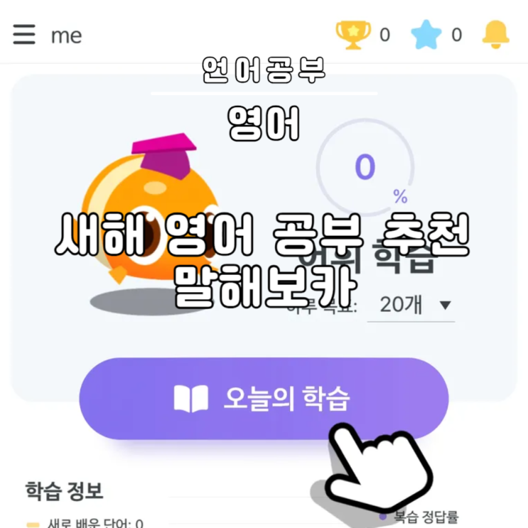  2025년 새해 영어 공부 추천 말해보카