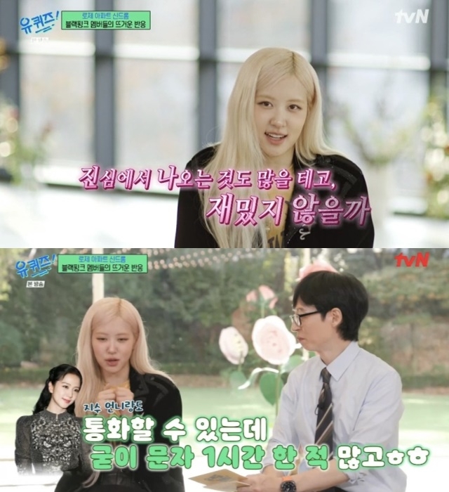  로제 유퀴즈 브루노마스 출연 무산 이유와 블랙핑크 완전체 계획