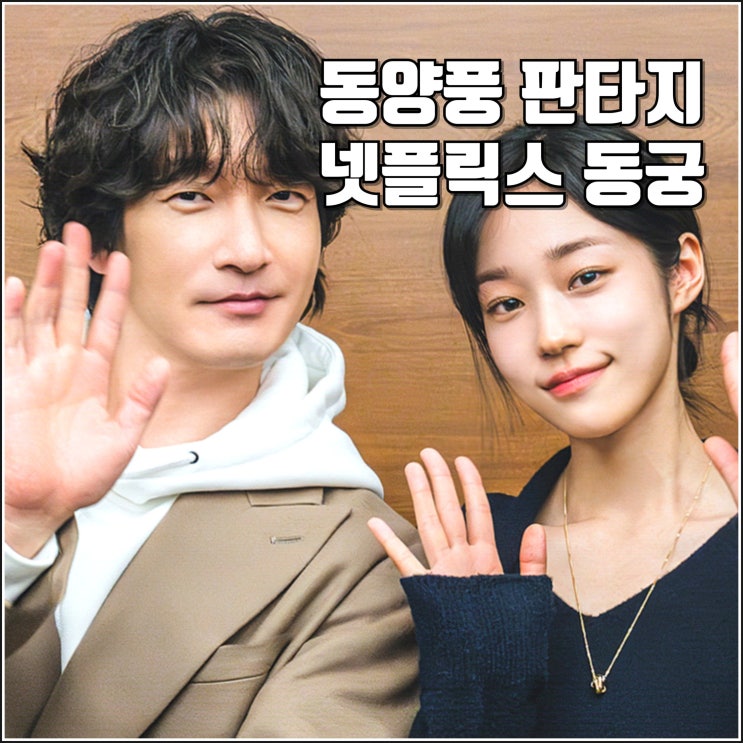 판타지 드라마 <b>동궁</b> 제작 정보 <b>조승우</b> <b>노윤서</b> <b>남주혁</b> 캐스팅