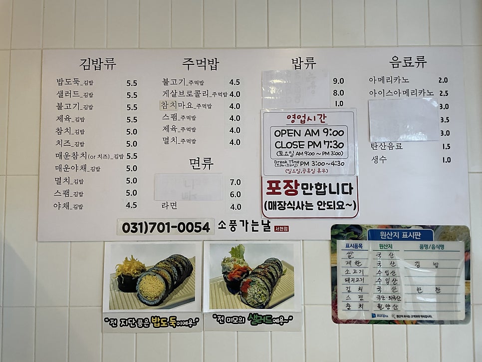 소풍가는날 서현점 사진 2