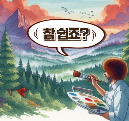  사주팔자 명식 세우는 법