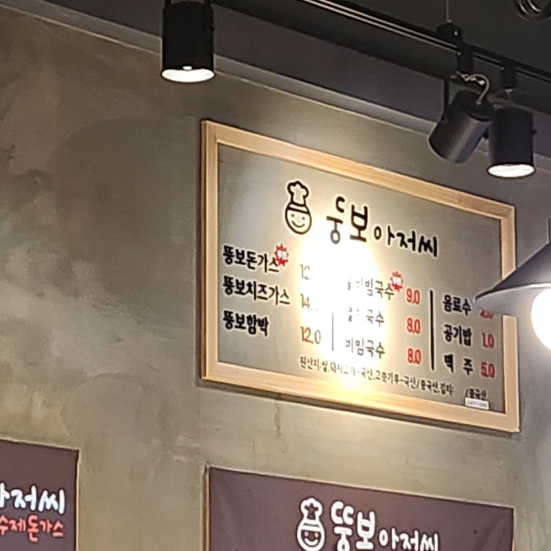 [하이안다] 오송 뚱보아저씨 / 수제돈까스맛집 / 오송맛집