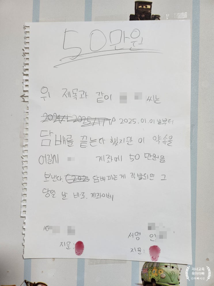  새해 다짐, 금연 계약서 작성하다. 50만원짜리